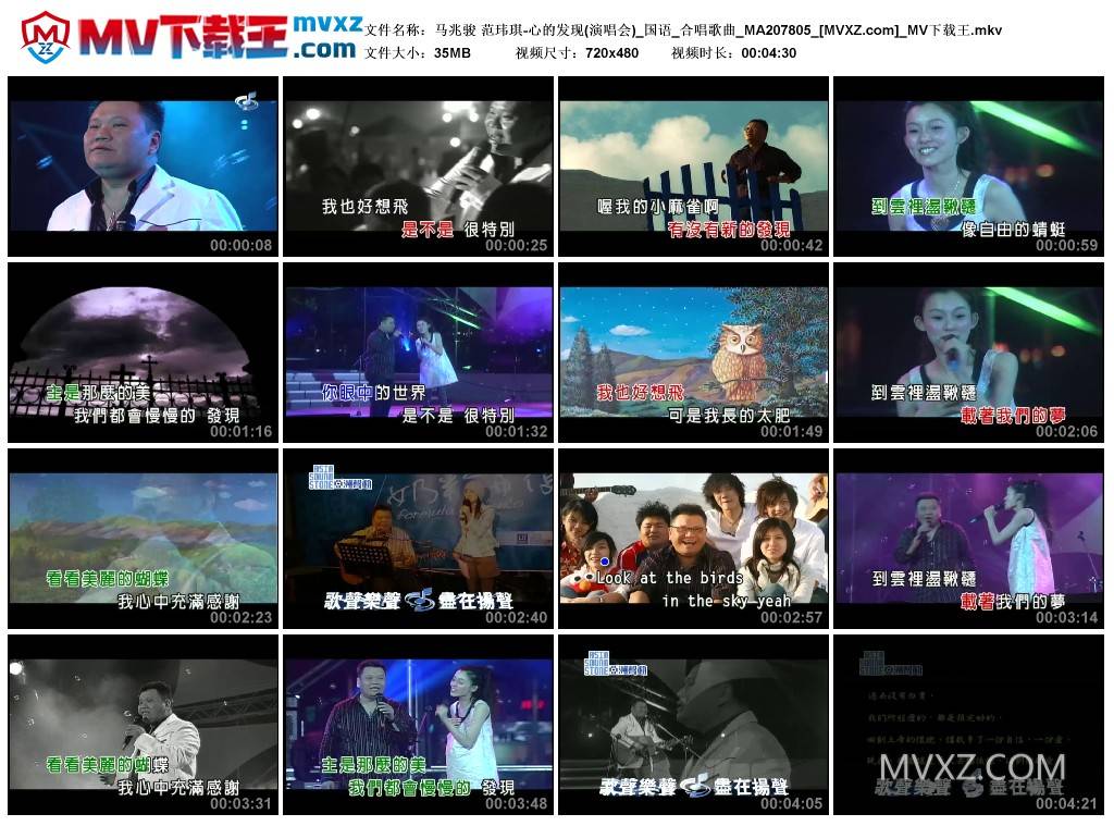 马兆骏 范玮琪-心的发现(演唱会)_国语_合唱歌曲_MA207805